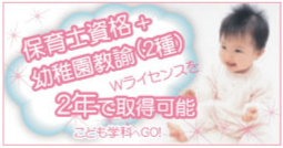 保育士資格