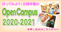 オープンキャンパス