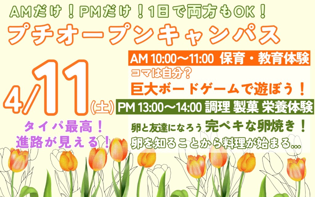 プチ・オープンキャンパス