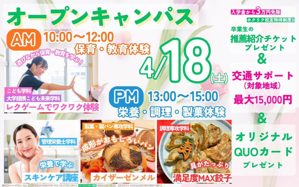 オープンキャンパス