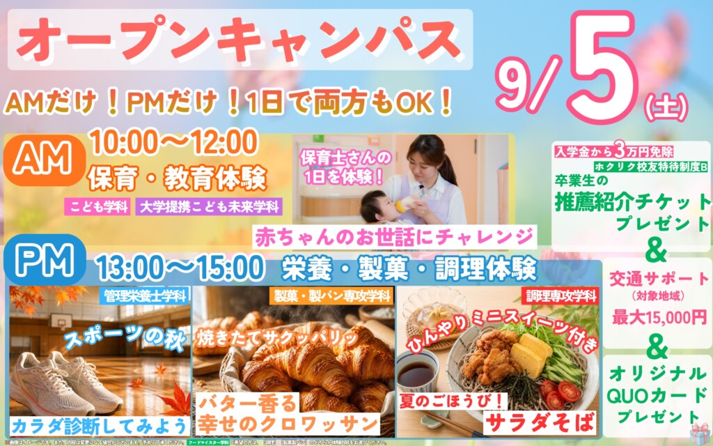 オープンキャンパス