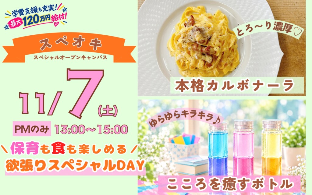 スペシャル・オープンキャンパス