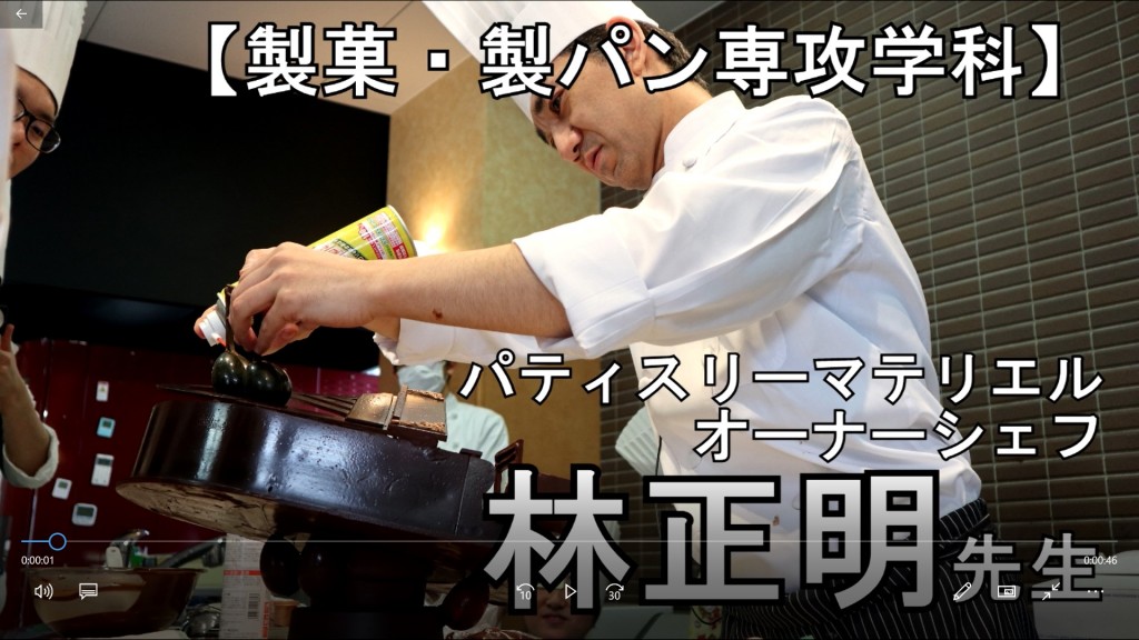現役トップ パティシエが講師 だから 北陸学園 新潟県長岡市の専門学校 学校法人北陸学園