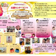 【附属園情報】子育て支援センターマンマから新年1月のお知らせ