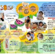 【附属園情報】子育て支援センターマンマから8月のお知らせ