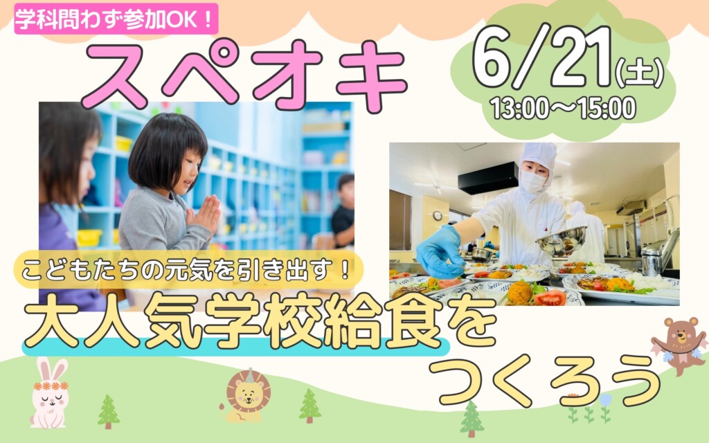 スペオキ0621